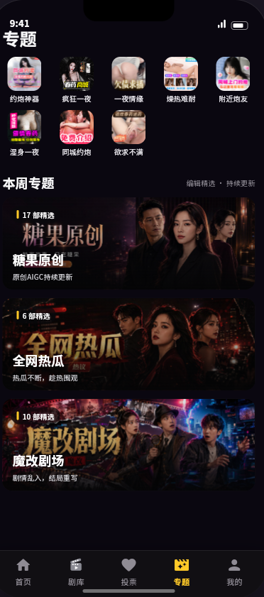 黄果漫剧专题页界面